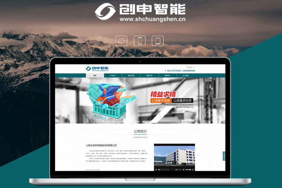 上海web网站建设公司制作企业网站的详细流程